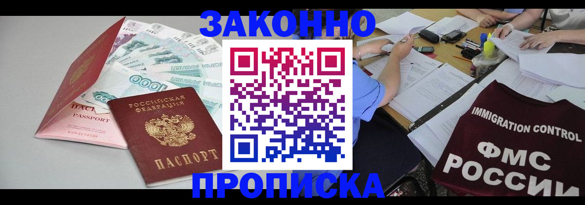 прописка от собственника в Кировской области
